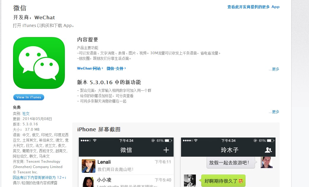 iPhone版Wechat5.3/微信5.3