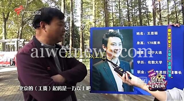 广东卫视什么节目有拿王思聪照片公园相亲被大爷大妈嫌弃视频？