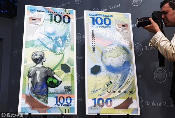 俄罗斯央行发行2018世界杯纪念币纪念钞