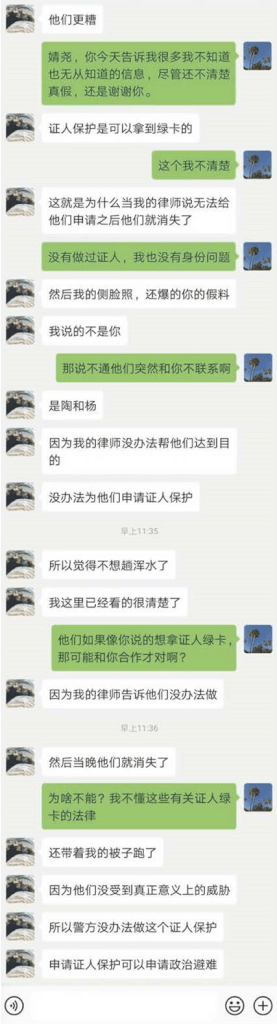 刘强东案开庭，Jingyao Liu刘静尧和崔海涛27页微信聊天记录