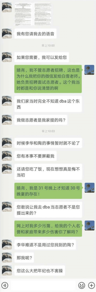 刘强东案开庭，Jingyao Liu刘静尧和崔海涛27页微信聊天记录